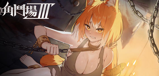 赫雷斯的角斗场 3 STEAM官方中文版 本格派RPG游戏 2.3G-中文绅士游戏下载,黄游,色情手机游戏,绅士啊漫画,里番