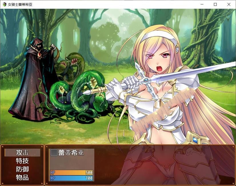 女骑士蕾蒂西亚 v1.10 精修完整汉化版 PC+安卓+全CG RPG游戏 3.1G