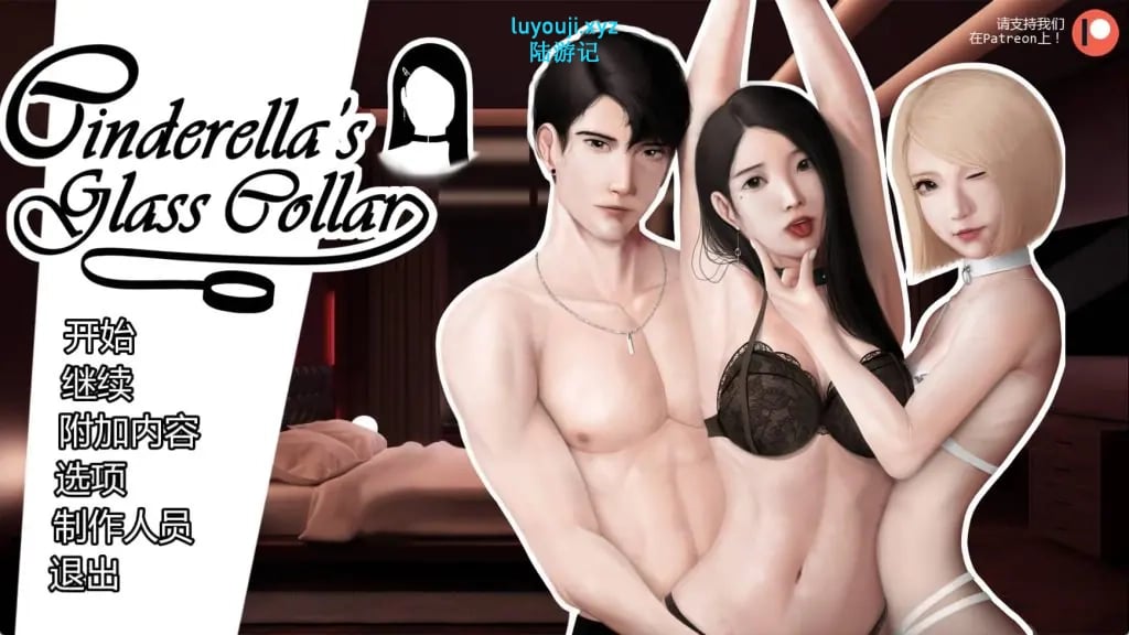 【PC/安卓/AI汉化/亚洲/SLG游戏/1.58G】灰姑娘的玻璃项圈 Ver0.9.0 AI汉化版+PC+安卓+亚洲SLG游戏+1.58G-中文绅士游戏下载,黄游啊,色情手机游戏,绅士漫画,里番