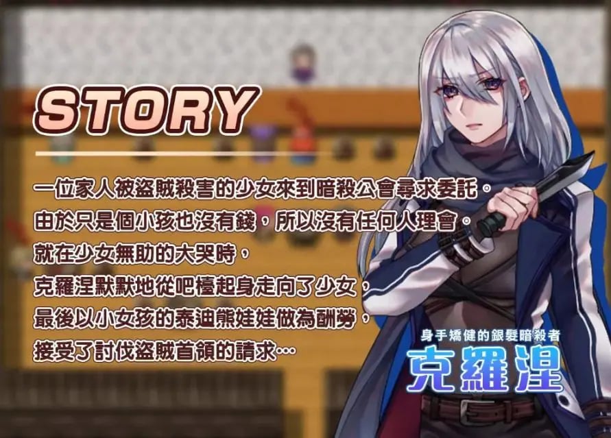 【PC/中文/RPG】暗杀者克罗涅的任务 官方中文步兵版+潜入类RPG游戏+300M+补-中文绅士游戏下载,黄游,色啊情手机游戏,绅士漫画,里番