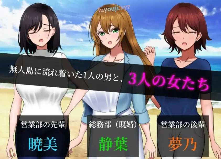 【PC/AI汉化/探索/RPG游戏/1.40G】 无人岛员工旅行记 少女们的生存战略 Ver1.0.9 AI汉化版 正式版+存档+探索RPG游戏+1.40G