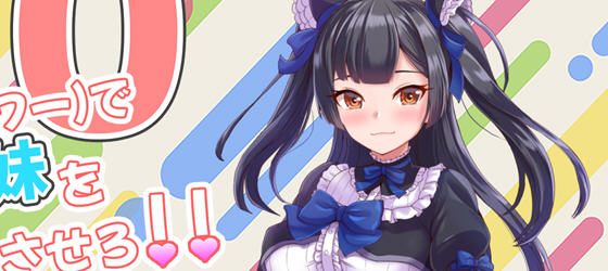 对付傲娇妹妹的二十个方法 V2 AI汉化版 养成SLG游戏 1G-中文绅士游戏下载,黄游,色情手机游戏啊,绅士漫画,里番