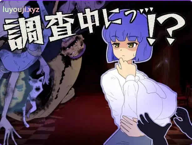 【PC/汉化/冒险/SLG游戏/300M】 调查中…！？（調査中にっ…！? ）正式版+全回想存档+冒险SLG游戏+300M-中文绅士游戏下载,黄游,色啊情手机游戏,绅士漫画,里番