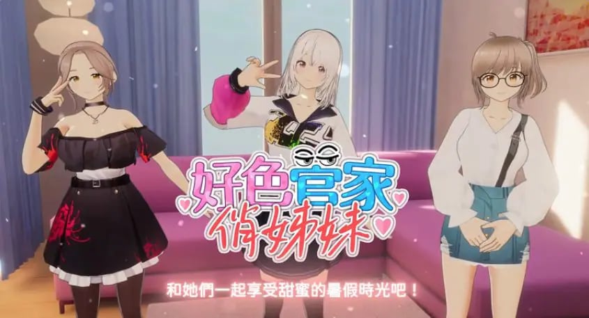 【PC/生肉/卡牌肉鸽/SLG游戏/550M】好色管家俏姐妹（欲情の執事と魅力的な姉妹）Ver0919 生肉步兵版 正式版+存档+卡啊牌肉鸽SLG游戏+550M-中文绅士游戏下载,黄游,色情手机游戏,绅士漫画,里番