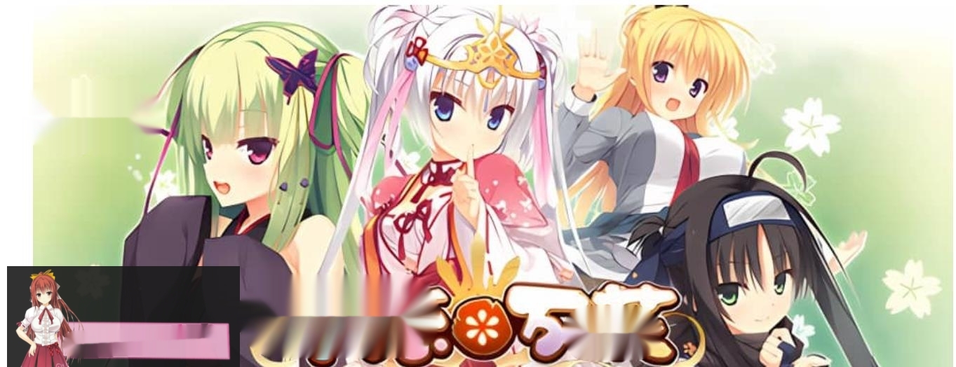 【PC游戏/汉化】千恋万花 中文版|容量10GB|官方简体中文|支持键盘.鼠标.手柄|2024年03月07号更新-中文绅啊士游戏下载,黄游,色情手机游戏,绅士漫画,里番