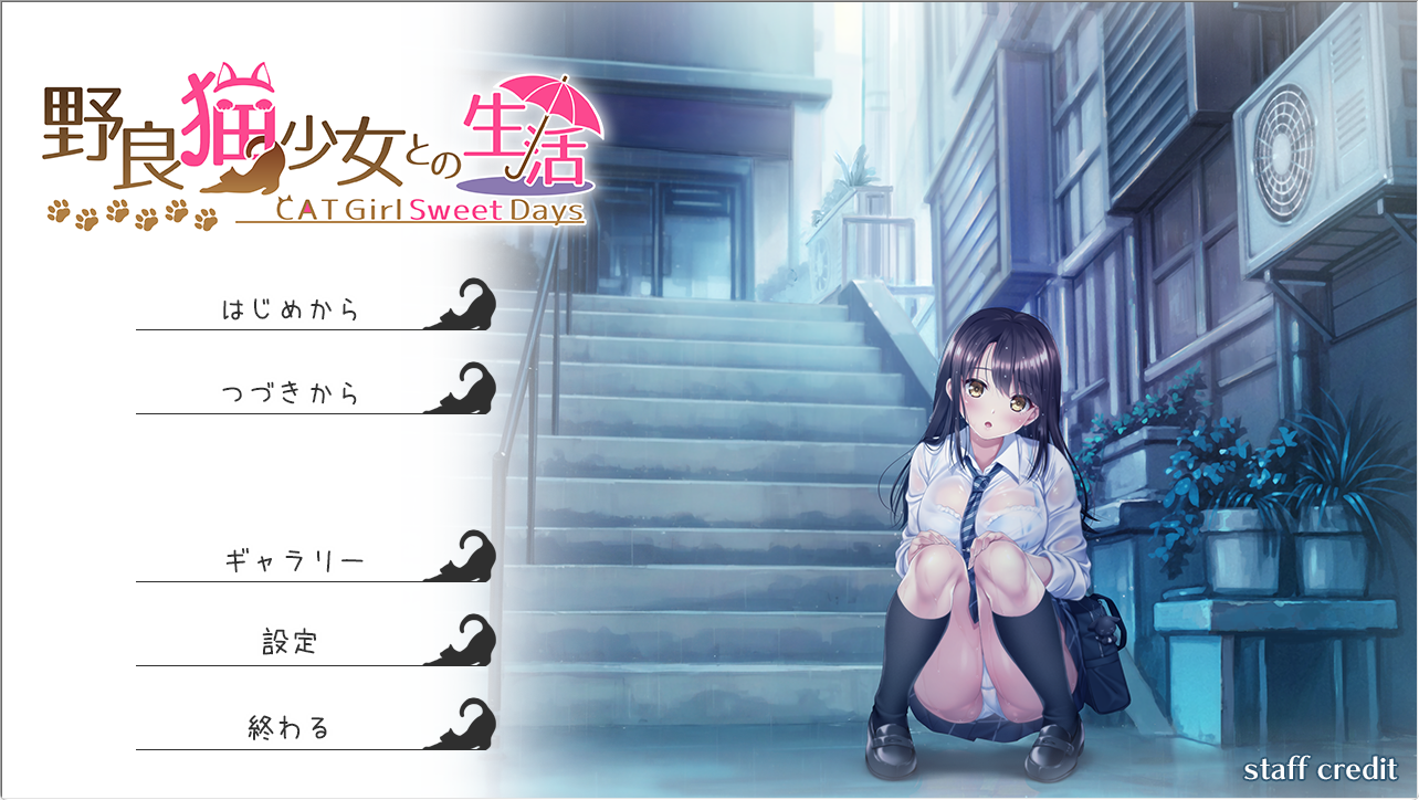 【PC/AI汉化/互动/SLG游戏/2.0G】 与流浪猫少女的生活 (CAT Girl Sweet Days) Ver1.50 AI汉化版+DLC全回想+互动SLG游戏+2.0G