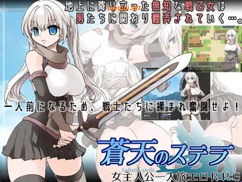 【PC/安卓/AI汉化/回合/RPG游戏/1.0G】 苍天之丝黛拉 （蒼天のステラ） Ver1.02 内置AI汉化版+PC+安卓+回合RPG游戏+1.0G