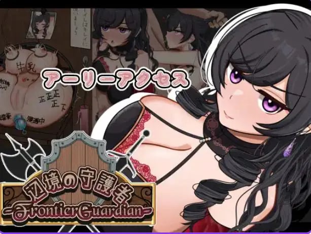 【PC/AI汉化/探索/RPG游戏/1.20G】 边境守护者 （フロンティアガーディアン）Demo Ver0.9 AI汉化版+存档+探索RPG游戏+1.20G