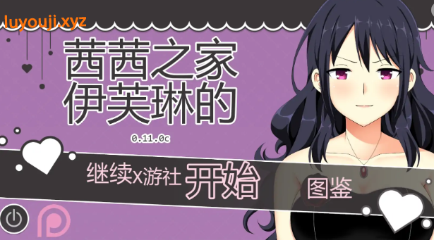 【PC/安卓/AI汉化/日系/2D/SLG游戏/850M】伊芙琳的丈夫们 (Sissified Husband of Evelyn) Ver0.11.0c AI汉化版+PC+安卓+日系2DSLG游戏+850M-中文绅士游戏下载,黄游,色啊情手机游戏,绅士漫画,里番