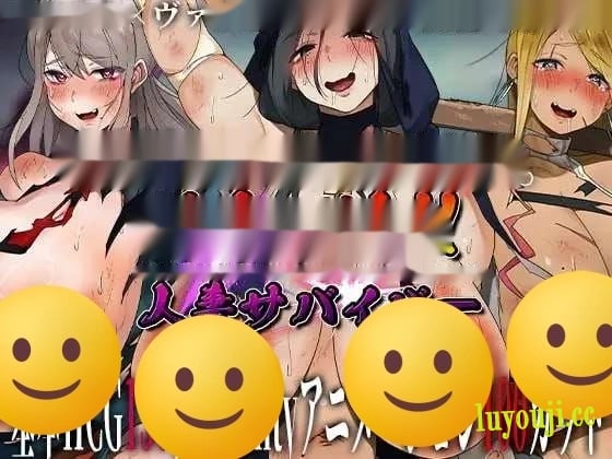 [动作ARPG] 不可抗拒！！人妻生存者 あらがえ!!人妻サバイバー 机翻汉化 3.8G-中文绅士游戏下载,黄游,色情手机游戏,绅士啊漫画,里番