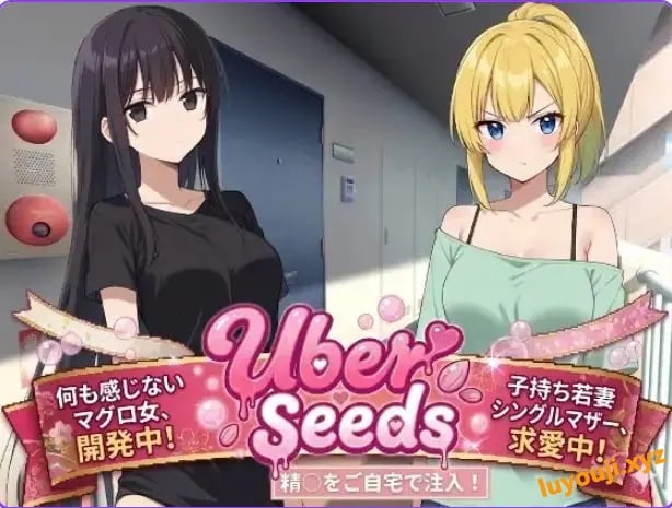 【PC/AI汉化/爆款/RPG游戏/2.30G】 在您家中进行注射 （Uber Seeds ～ご自宅注入します） AI汉化版+爆款RPG游戏+2.30G-中文绅士游戏下载,黄游啊,色情手机游戏,绅士漫画,里番