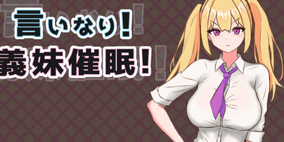 言听计从的义妹 v1.0 内置AI汉化版 PC+安卓 探索RPG游戏 1.3G