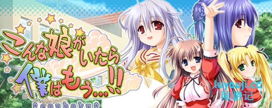 要是有这样的女孩我就完了 AI汉化版 ADV游戏+全CG存档 1.8G-中文绅士游戏下载,黄游,色情手机游啊戏,绅士漫画,里番