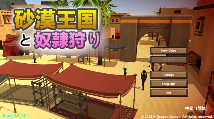 【PC/官中/沙盒/SLG游戏/3.70G】 沙漠王国与奴隶猎手 (砂漠王国と奴隷狩り) Ver3.0.2 官方中文版+DLC+存档+沙盒SLG游戏+3.70G-中文啊绅士游戏下载,黄游,色情手机游戏,绅士漫画,里番