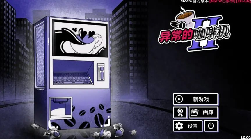 【PC/官中/日系/SLG游戏/2.01G】异常咖啡机2 (Anomalous Coffee Machine 2) Ver1.0 官方中文版 PC+日系SLG游戏+2.01G