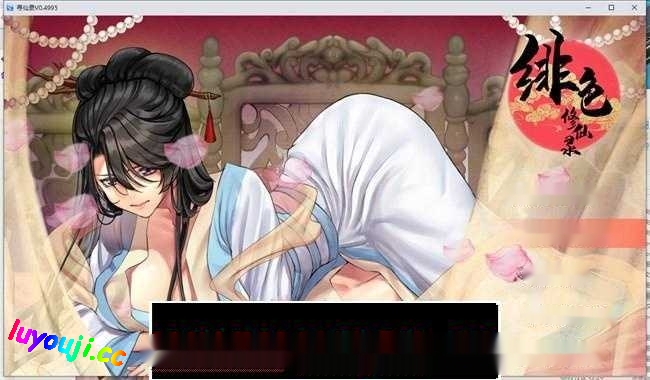 【国人RPG/中文】绯月仙行录 绯月仙行录0V0.552 PC+安卓中文无修版汉化硬盘1.5G-中文绅士游戏下载,黄游啊,色情手机游戏,绅士漫画,里番