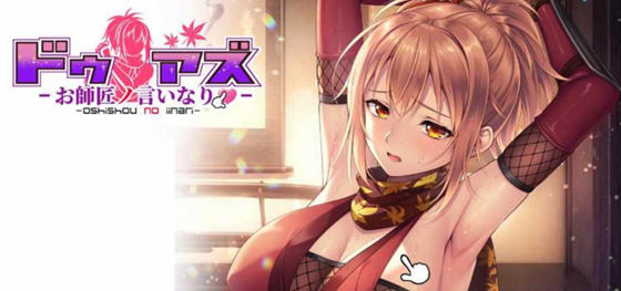 对师父言听计从的女忍者 STEAM官方中文版 ADV游戏 3.1G-中文绅士游戏下载,黄游,色情手机游戏,绅啊士漫画,里番