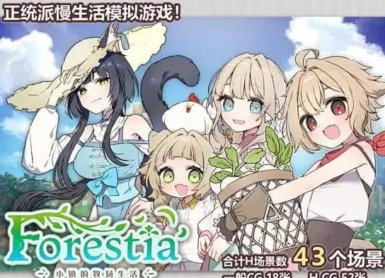 【PC/中文/RPG游戏/716M】Forestia～小镇的牧场生活～ (フォレスティア～ちいさな町の牧場ライ～) Ver1.0.6 中文版+RPG游戏+716M-中文绅士游戏下载,黄游,色情手机游戏啊,绅士漫画,里番