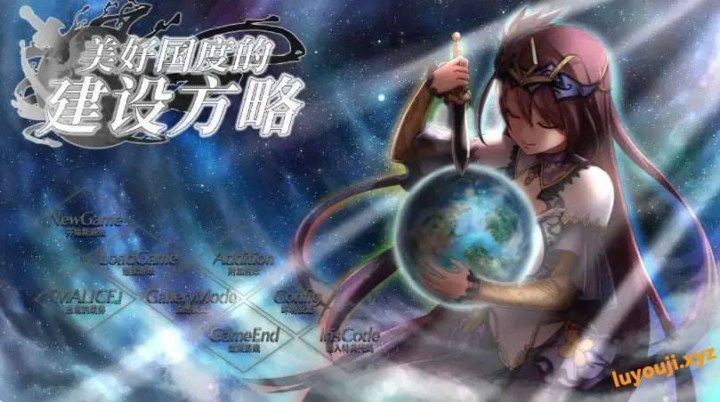 【PC/官中/2D/日系SLG游戏/7.20G】美好国度的建设方略 Ver1.05 官方中文版+PC+2D日系SLG游戏+7.20G-中文绅士游戏下载,黄游,色啊情手机游戏,绅士漫画,里番