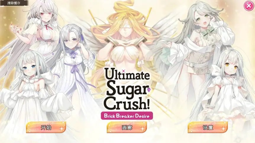 【PC/官中/亚洲/SLG游戏/1.24G】终极糖果粉碎— 砖块粉碎者的渴望 (Ultimate Sugar Crush! — Brick Breaker Desire) 官方中文版+亚洲SLG游戏+1.24G-中文绅士游戏啊下载,黄游,色情手机游戏,绅士漫画,里番