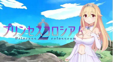 公主斗技场2(プリンセスコロシアム2) v1.0 AI汉化版 爆款卡牌RPG游戏-中文绅士游戏下载,黄游,色情手机游戏,绅士漫画,里啊番