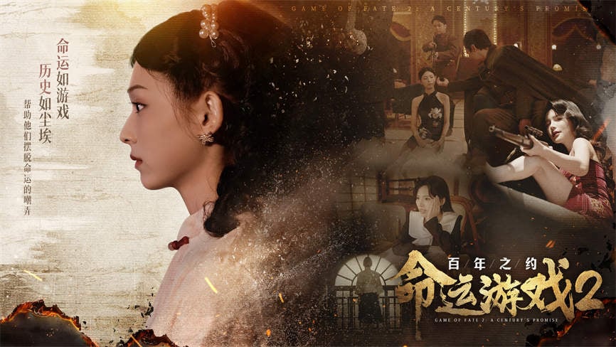命运游戏2:百年之约/Game of Fate 2:A Centurys Promise（V0.1.0+集成Build.17763762升级档）