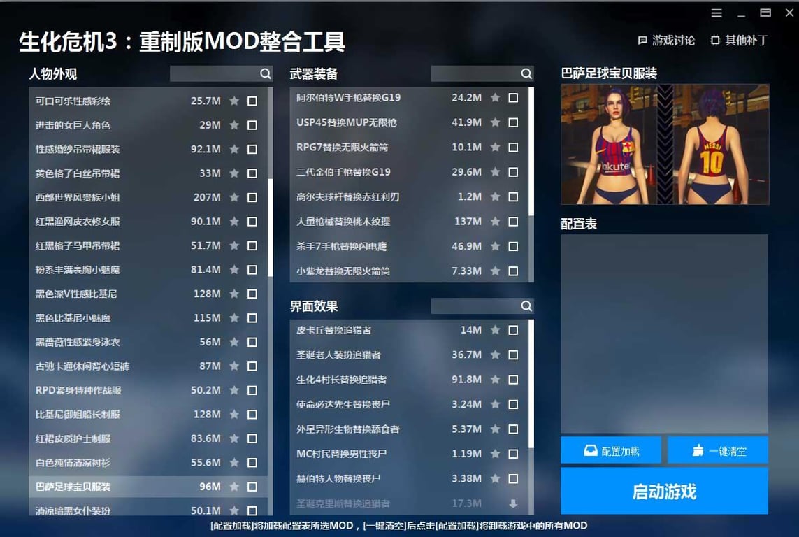 生化危机3重制版:独家MOD整合版/Resident Evil 3 Remake（已更新集成全DLCs+超多人物+武器等皮肤MOD+Build.7599632升级档+物品存档全解锁+游戏修改器）