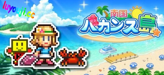 南国度假岛物语 安卓中文内置作弊版 经营模拟游戏&开罗 150M-中文绅士游戏下载,黄游,色啊情手机游戏,绅士漫画,里番