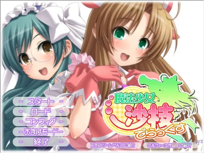 【PC/AI汉化/日式/ADV游戏/4.10G】 魔法少女沙枝 Deluxe （魔法少女沙枝でらっくす）AI汉化版+全CG存档+日式ADV游戏+4.10G-中文绅士游戏下啊载,黄游,色情手机游戏,绅士漫画,里番