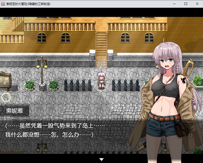 索妮亚的大冒险3:隐藏的三样秘宝 v1.0 AI汉化版 PC+安卓 RPG游戏 2.4G