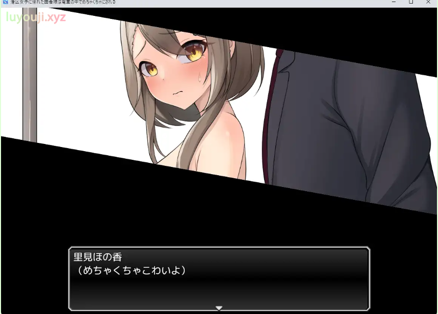 【PC/AI汉化/拨作/RPG游戏/1.10G】 向往港区的乡下姑娘在电车上 AI汉化版+拔作RPG游戏+1.10G