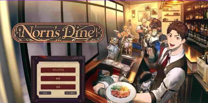 【PC/官中/互动/SLG游戏/1.80G】 诺伦的晚宴 (Norn’s Dine) 官方中文版+互动SLG游戏+1.80G