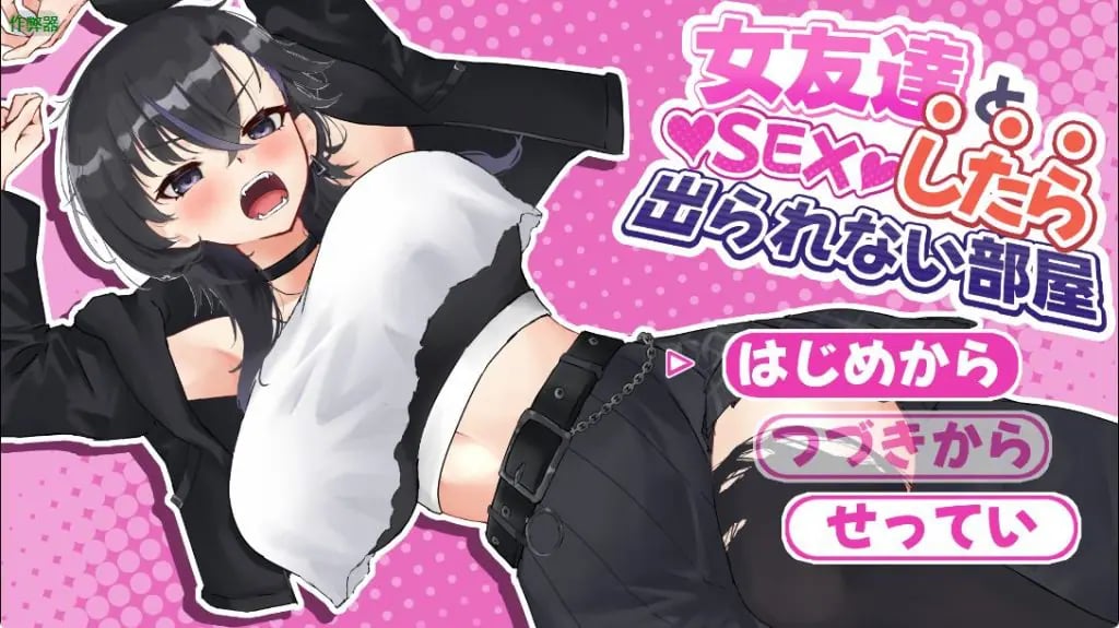 【PC/安卓/AI汉化/探索/RPG游戏/1.10G】 和女友出不去的房间 内嵌AI汉化版+作弊码 【PC+安卓1.10G】-中文绅士游戏下载啊,黄游,色情手机游戏,绅士漫画,里番