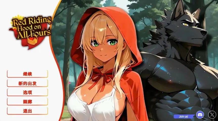 【PC/官中/亚洲/SLG游戏/2D/1.05G】四脚红帽 (Red Riding Hood on All Fours) 官方中文版+亚洲SLG游戏+1.05G-中文绅士游戏下载,黄游,色情手机游戏啊,绅士漫画,里番