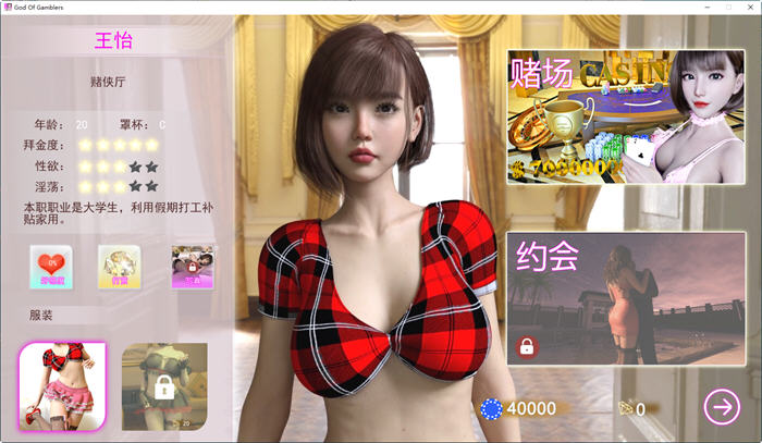 赌神模拟器:亚洲风云 v2.0.2 STEAM中文语音版 模拟养成类游戏 3.2G