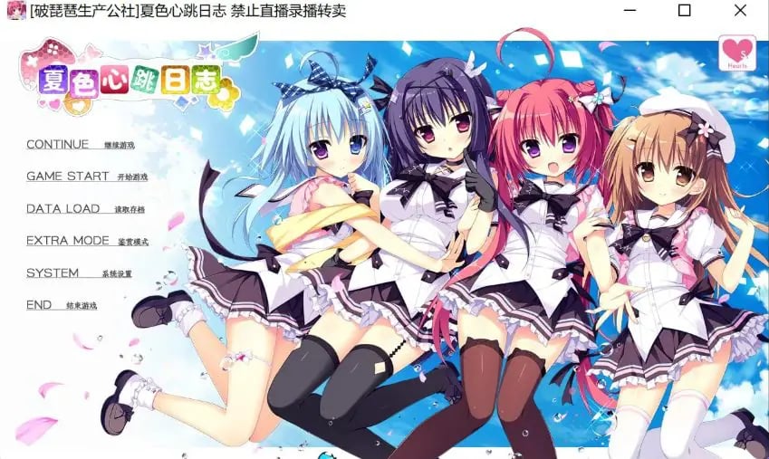 【PC/汉化/拔作/ADV游戏/4.80G】 夏色心跳日志 （ナツイロココロログ） 精翻汉化版+特典+全CG存档+拔作ADV游戏+4.80G