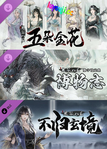 鬼谷八荒 v1.2.104 中文正式版整合所有DLC 修仙类游戏 7G-中文绅士游戏下载,黄游,色情手机游戏,绅啊士漫画,里番