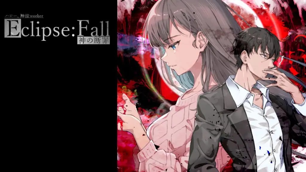 【PC/生肉/探索/ADV游戏/1.70G】日食陨落 – 神的断罪 – 完整版(イクリプスフォール-神の断罪-Full Edition)正式版+探索ADV游戏+1.70G