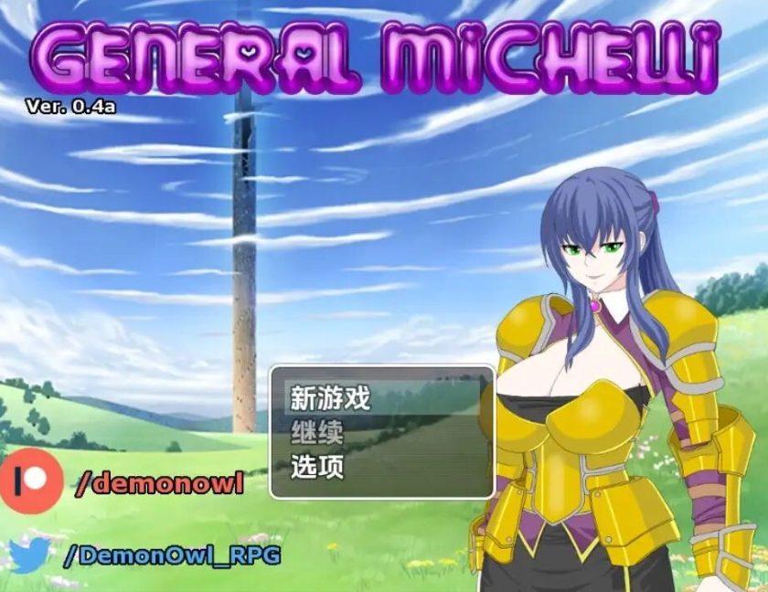 【PC/安卓/AI汉化/步兵版/日式/RPG游戏/390M】 米歇利将军 Ver0.4b 内嵌AI汉化步兵版+PC+安卓+日式RPG游戏+390M-中文绅士游戏啊下载,黄游,色情手机游戏,绅士漫画,里番