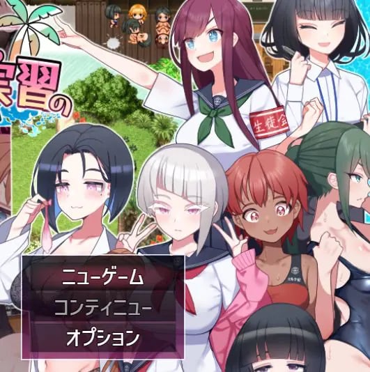 【PC/AI汉化/精品/RPG游戏/2.3G】在设有实习的岛屿上 Ver1.02 AI汉化版+全回想存档+精品RPG游戏+2.3G-中文绅士游戏下载啊,黄游,色情手机游戏,绅士漫画,里番