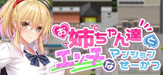 和姐姐们的公寓生活 v1.0 AI汉化版 探索RPG游戏+全CG存档 1.1G-中文绅士游戏下载,黄游,色情手机游戏啊,绅士漫画,里番