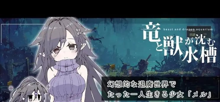 【PC/AI汉化/日系/2D/RPG游戏/1.60G】龙与兽沉没的水槽 AI汉化版+日系2DRPG游戏+1.60G