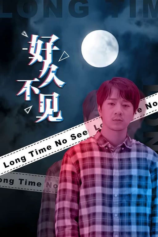 好久不见/Long Time No See（V1.0）-中文绅士游戏下载,黄游,色情手机游戏,绅士漫画,里番