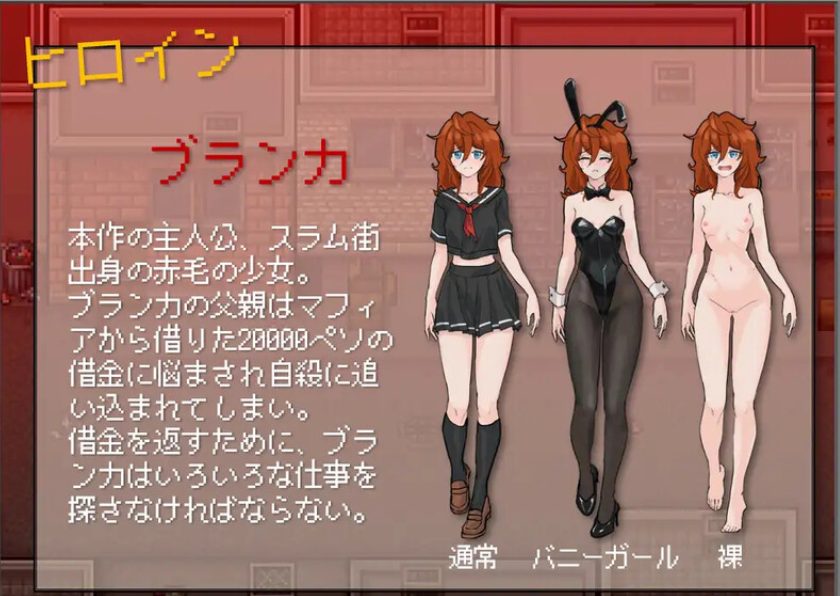 【PC/AI汉化/经营/RPG游戏/1.0G】 布兰卡 – 贫民窟的债务少女 （ブランカ – スラム街の欠金少女） AI汉化版+经营RPG游戏+1.0G