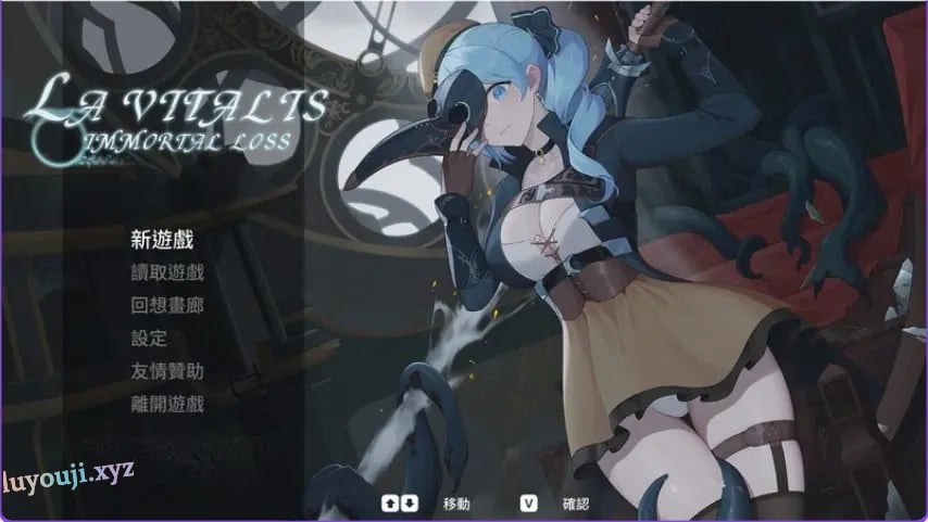 【PC/官中/动作/ACT游戏/3.30G】 永恒的欠损 （La Vitalis Immortal Loss） Ver0.30.1 Beta 官方中文版+存档+动作ACT游戏+3.30G-中文绅士游戏下载,黄游,色情手啊机游戏,绅士漫画,里番