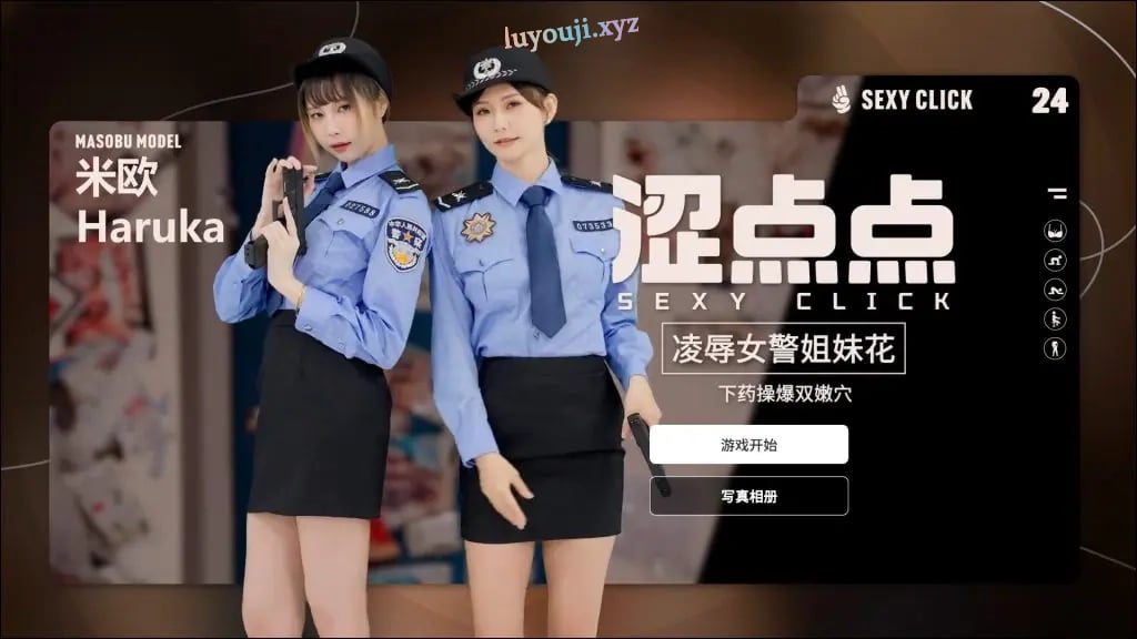 【PC/官中/国产/SLG游戏/2.20G】 涩点点 女警姐妹花 米欧 官方中文版+国语发音+国产SLG游戏+2.20G-中文绅士游戏啊下载,黄游,色情手机游戏,绅士漫画,里番