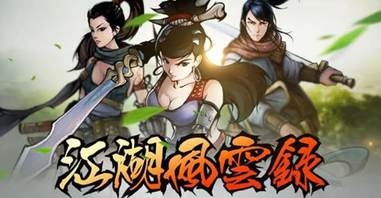 江湖风云录 v5.48 安卓中文特别版 一刀满级+解锁会员 武侠冒险回合制 110M-中文绅士游戏下载啊,黄游,色情手机游戏,绅士漫画,里番