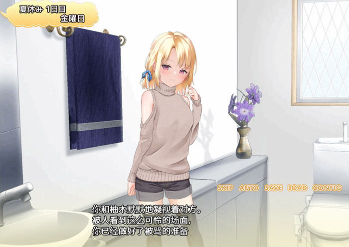 探索妹妹的夏日生活【妹妹的夏日生活 v1.0 内置汉化版 PC+安卓 RPG游戏】