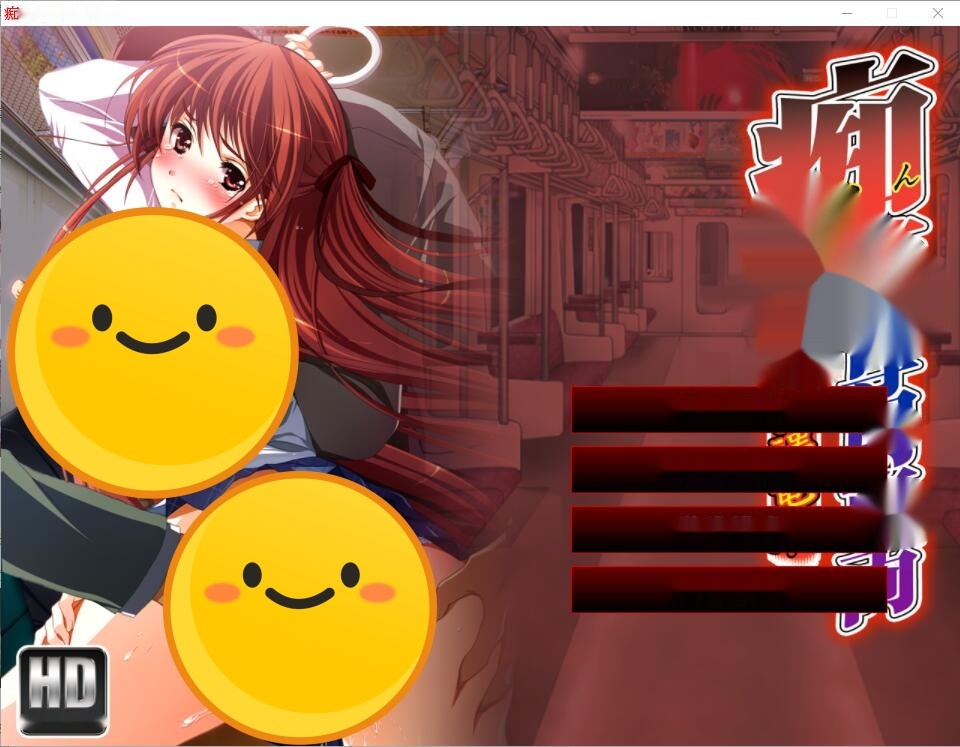 [ADV/汉化] 痴H专用车辆 痴H専用車両 HDリマスター AI汉化版+全CG回想★全CV [多空/3.8G]-中文绅士游戏下载,黄游,色情手机啊游戏,绅士漫画,里番