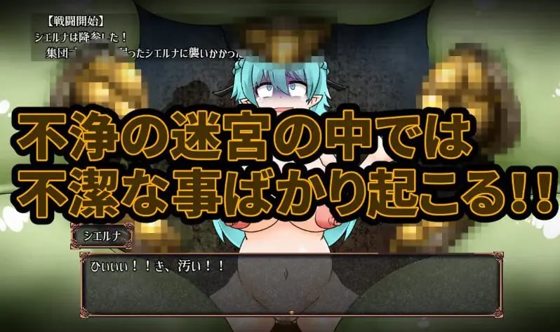 【PC/AI汉化/拨作/RPG游戏/1.30G】 堕落精灵与不净迷宫(穢れたエルフと不浄の迷宮)AI汉化版+全回想存档+拔作RPG游戏+1.30G